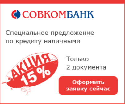 Выдача кредитов пенсионерам в Совкомбанке: условия, программы, погашение
