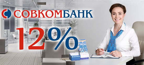 Выдача кредитов пенсионерам в Совкомбанке: условия, программы, погашение