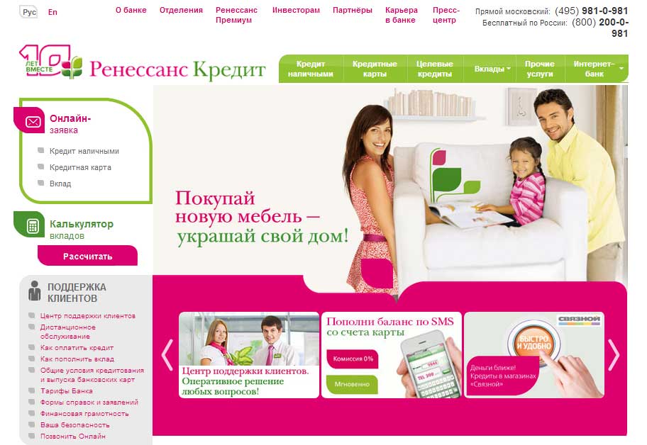 Банк «Ренессанс» − кредит онлайн