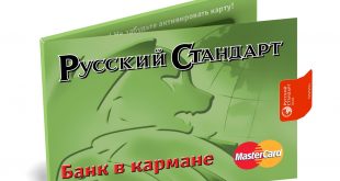 оформить кредитную карту в банке русский стандарт