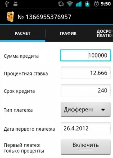 Кредитный калькулятор на платформе Андроид