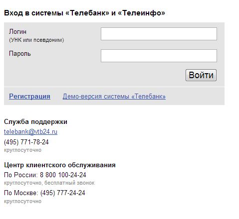 Как пользоваться системой Телебанк(ВТБ24 онлайн)
