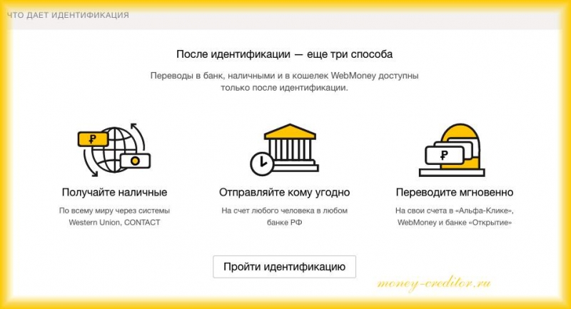 Яндекс Деньги снять без комиссии