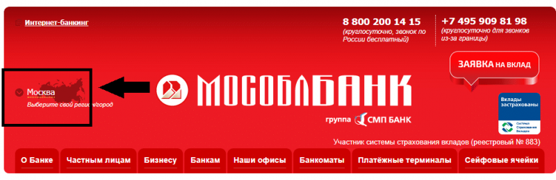 Московский областной банк: реквизиты, отзывы