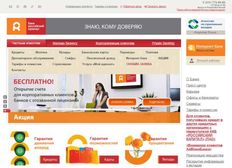Банк Российский Капитал: официальный сайт, реквизиты