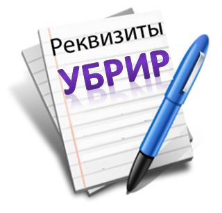 Уральский Банк реконструкции и развития, какие услуги предоставлены на официальном сайте Убрир