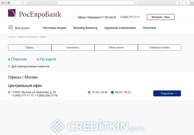 Условия рефинансирования кредитов в «РосЕвроБанке»