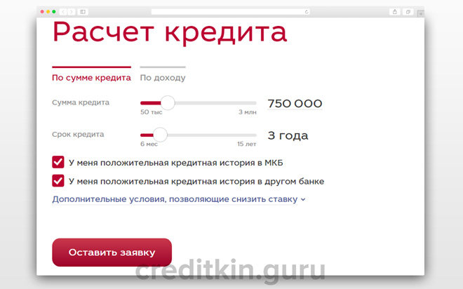Как перевести кредиты из других банков в «Московский кредитный банк»